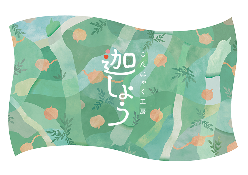 こんにゃく工房 迦しょうの外観